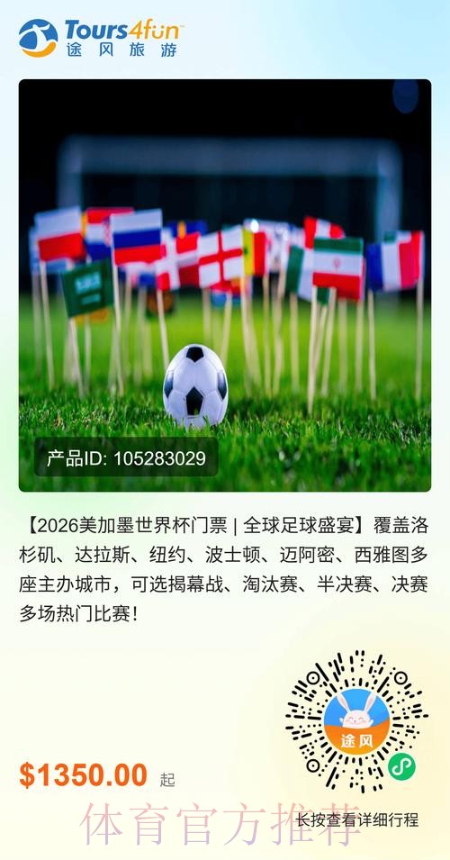 2026美加墨世界杯门票价格预测与购票指南 2026美加墨世界杯门票价格预测与购票指南